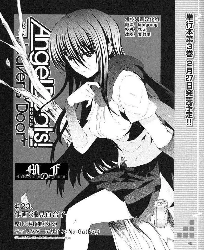 Angel Beats! - Heaven's Door Chapter 23 2